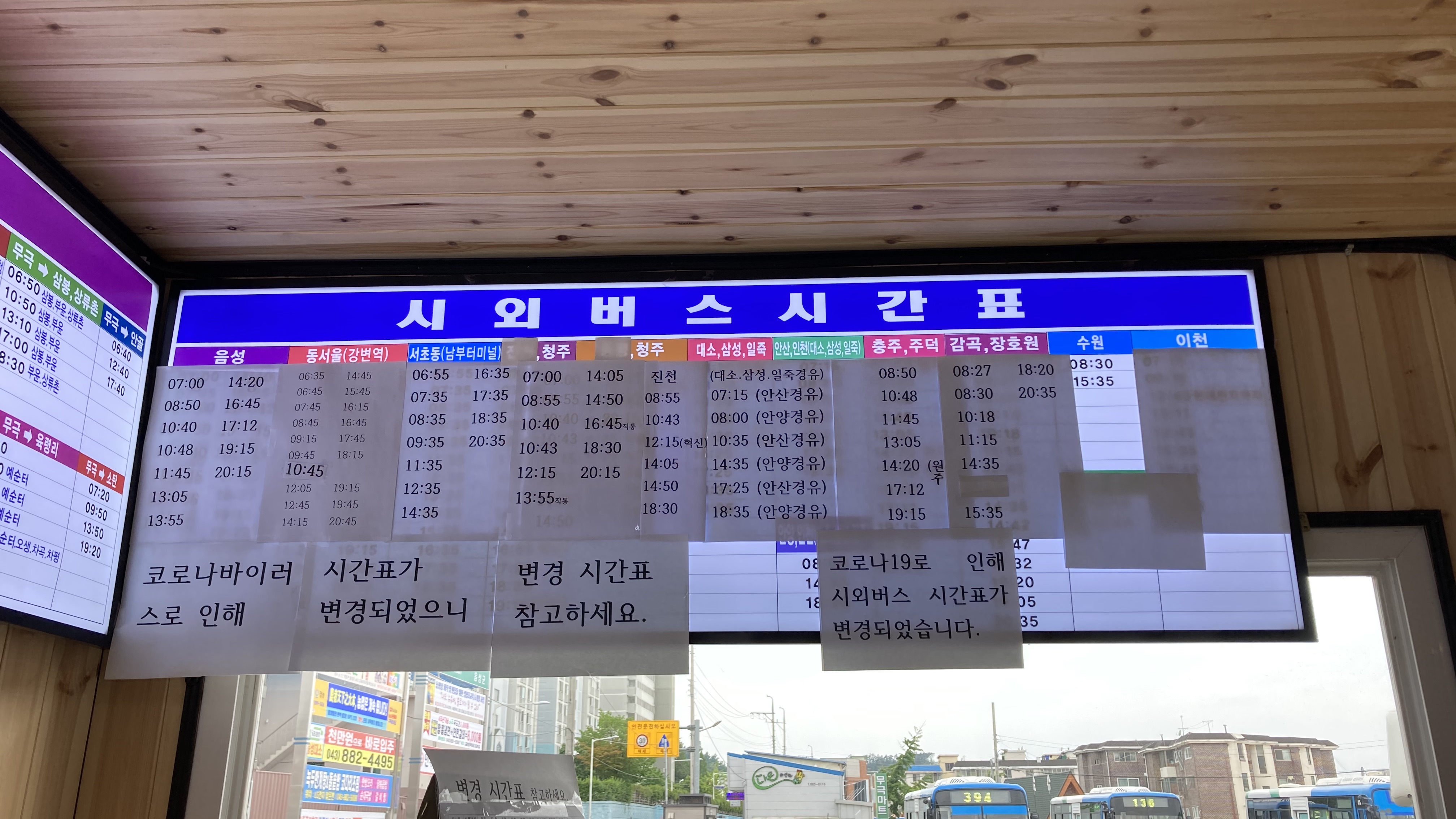  금왕버스터미널 버스시간표 금왕임시정류소 무극공용버스터미널 시외버스시간표(2020.05.22)