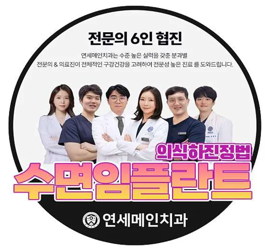 연세메인치과의원 안양