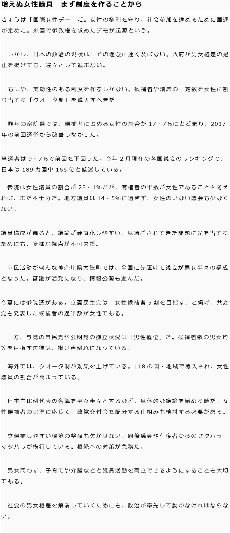  [일본 마이니치신문 사설] 늘지 않는  여성의원의 수, 제도를 먼저 만드는 것으로부터 해결해야
