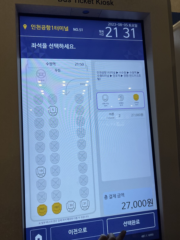 인천공항 셔틀버스