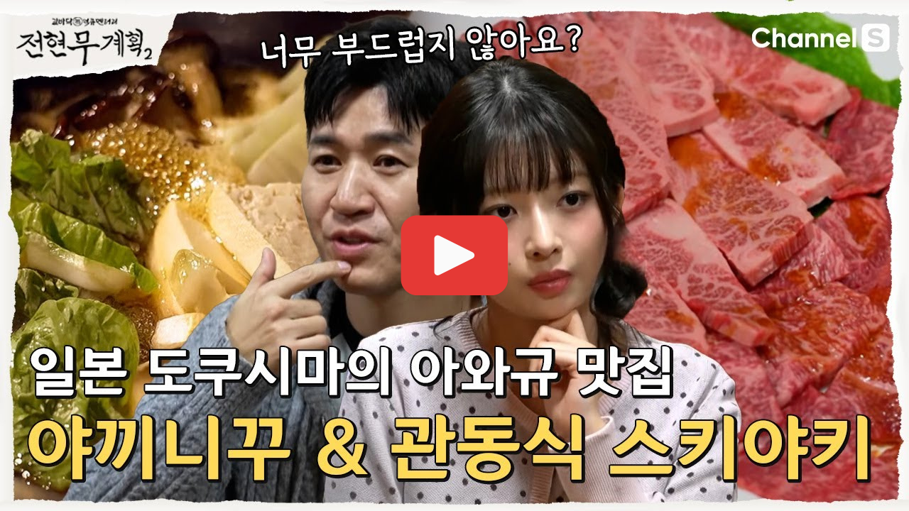 도쿠시마 맛집 일본 우동 스시 초밥 촬영지 전현무계획 여행코스