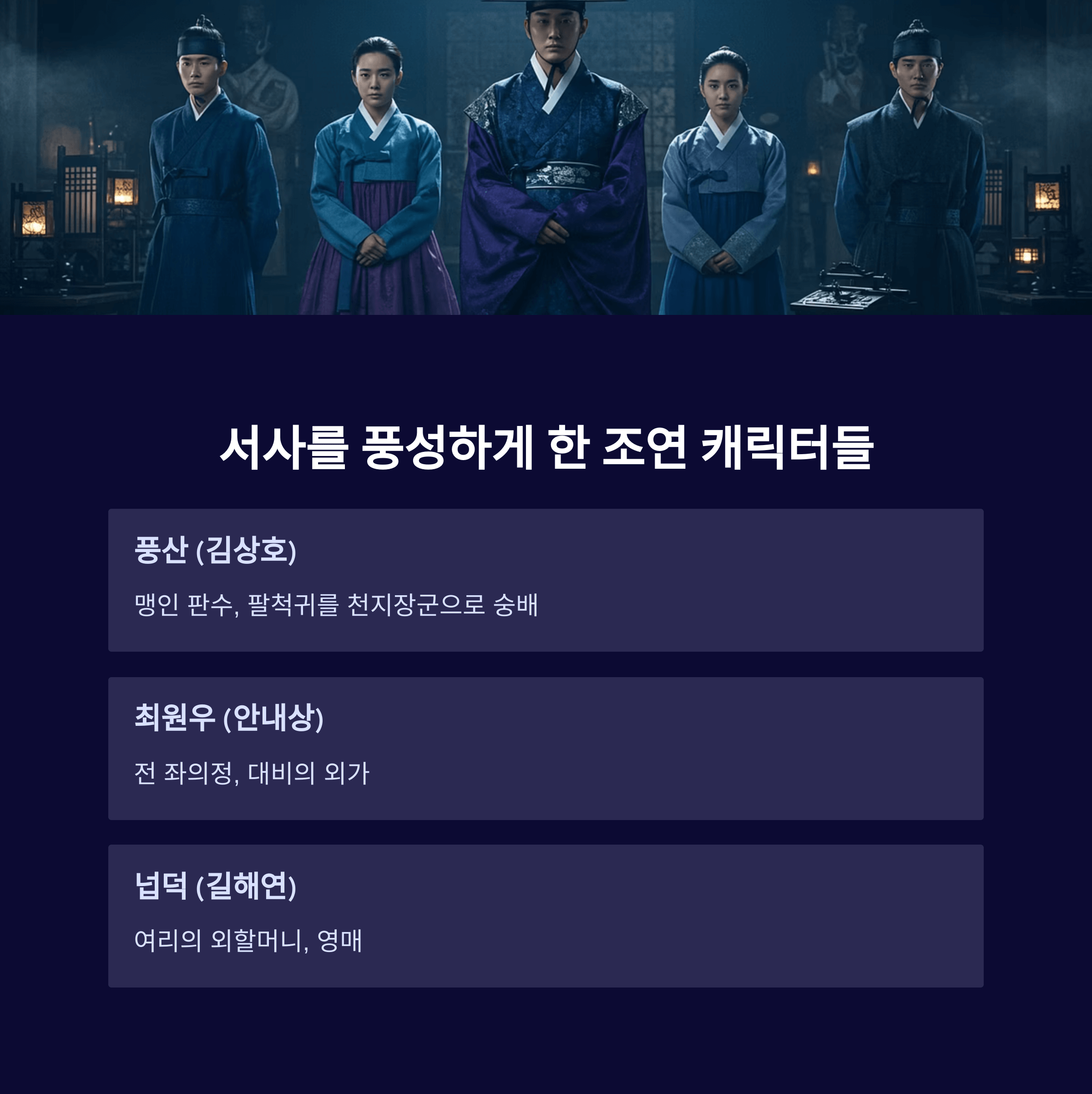 귀궁 등장인물 총정리! 시청률은?