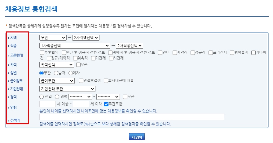 전북 일자리종합센터 부안 일자리 채용정보 검색방법