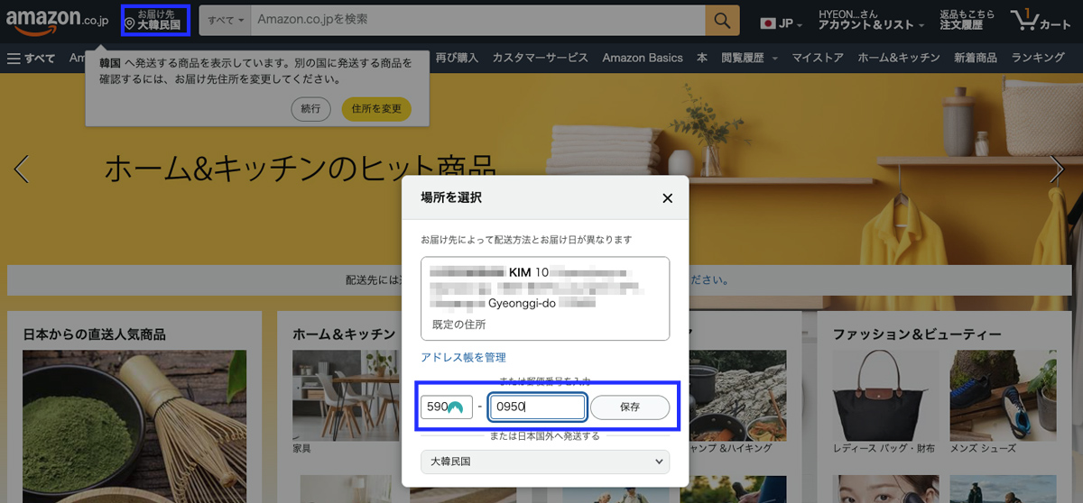 아마존재팬 일본주소로 변경하기