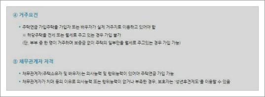 주택연금가입조건