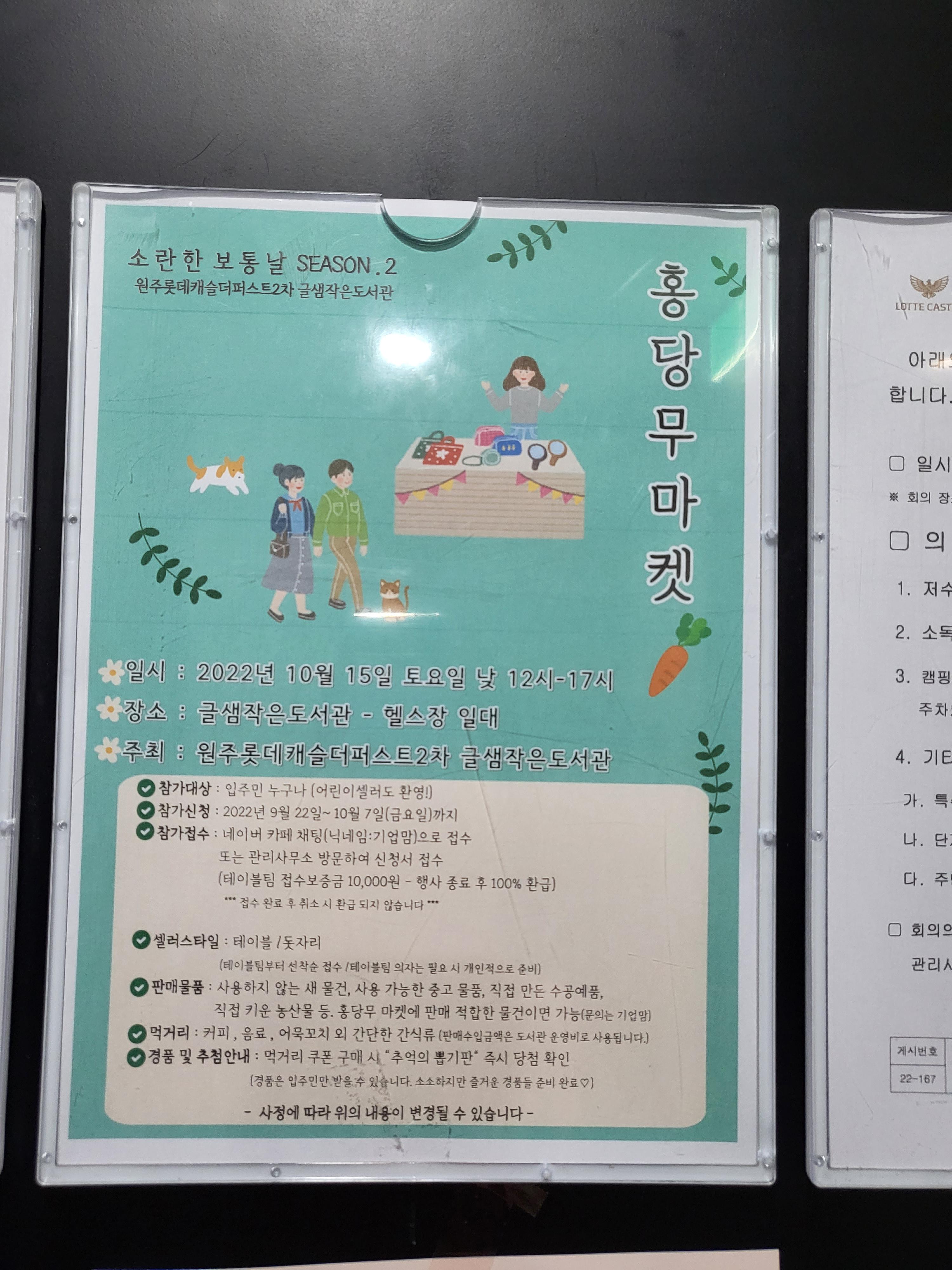  원주 기업도시 롯데 2차 행사 홍당무 마켓 참여후기! 경품당첨!!