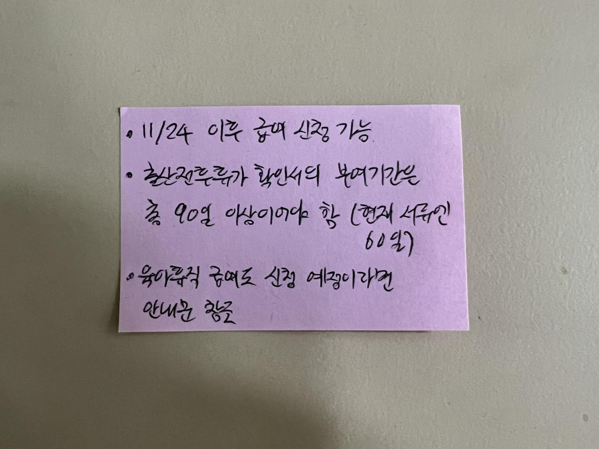  출산휴가 급여 신청 반려, 신청하기 전 체크해야할 사항!