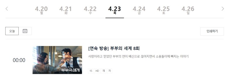 재방송편성표 (JTBC2 드라마록스) JTBC 부부의 세계 13