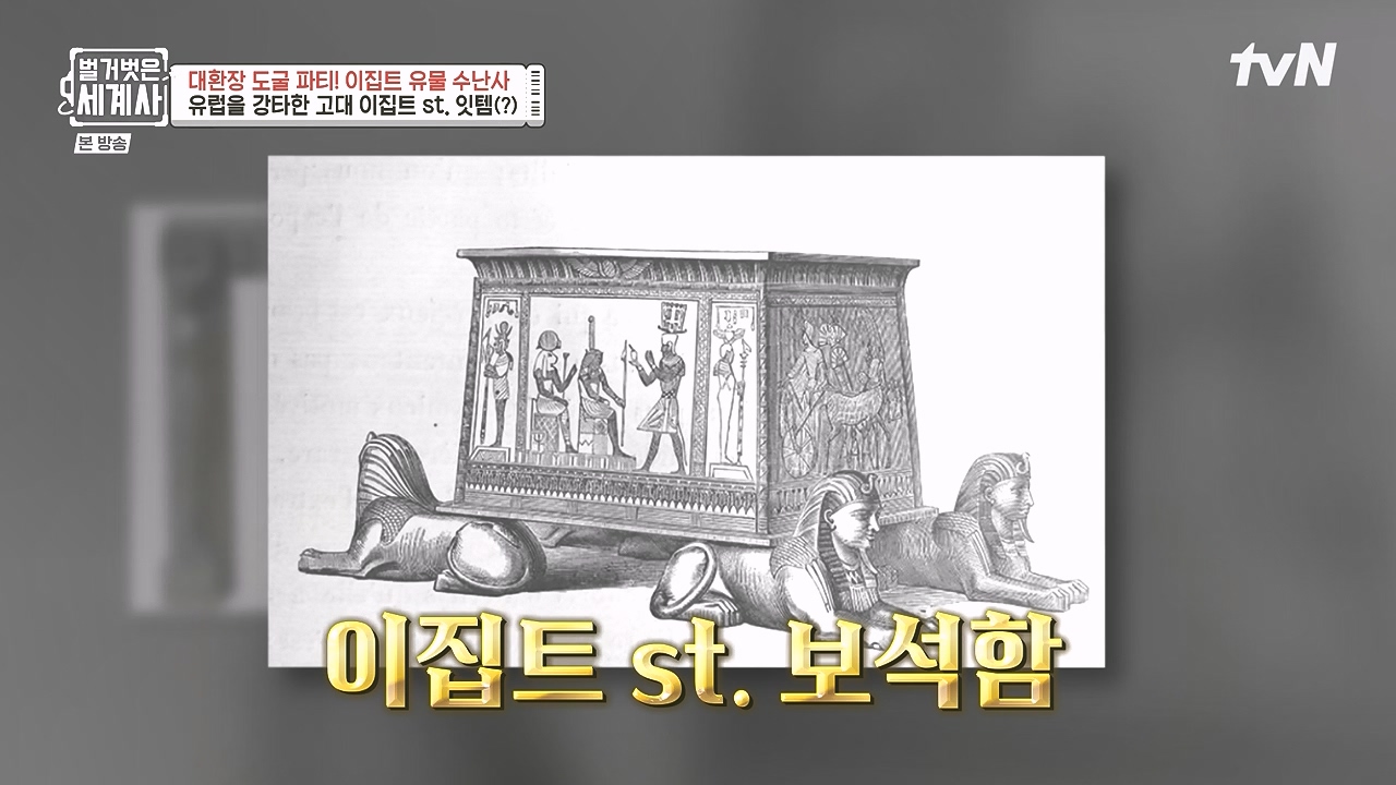벌거벗은 세계사.E139.240221p-NEXT.mp4_20240804_163208.587.jpg