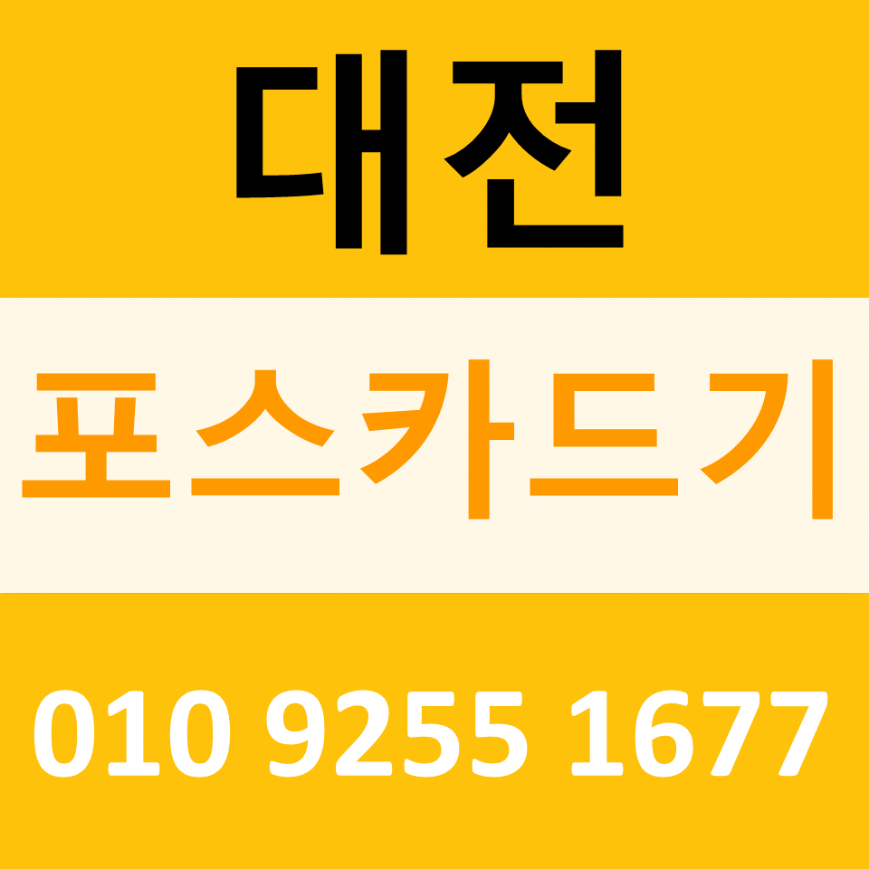  대전 무선단말기 구매 신용카드결제기 ic카드단말기 문의 가격