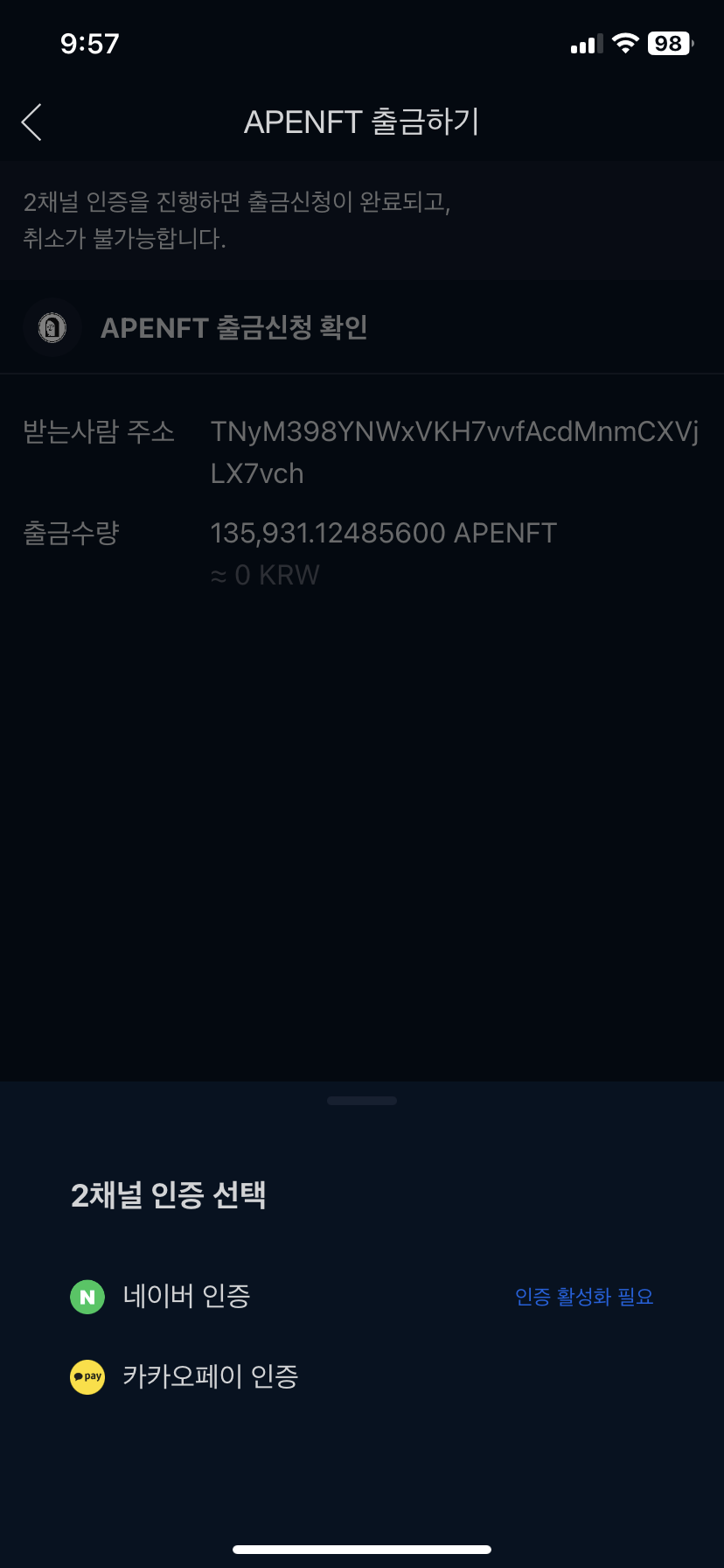 APENFT 출금하기 및 판매하기 모바일 버전(업비트에서 빗썸으로) APENFT 출금하기 및 판매하기 모바일 버전(업비트에서 빗썸으로)
