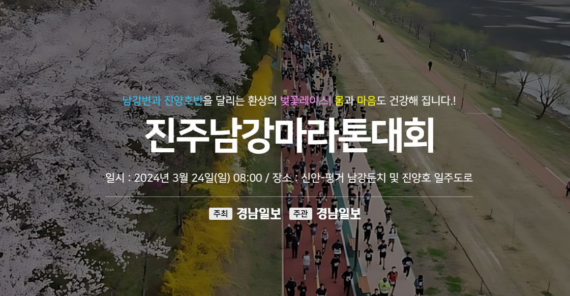 진주남강마라톤대회-강가-벚꽃-마라톤하는사람들