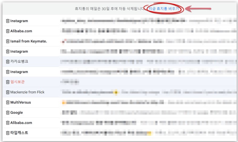지금-휴지통-비우기-클릭