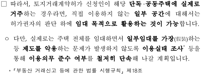 토지거래허가구역2