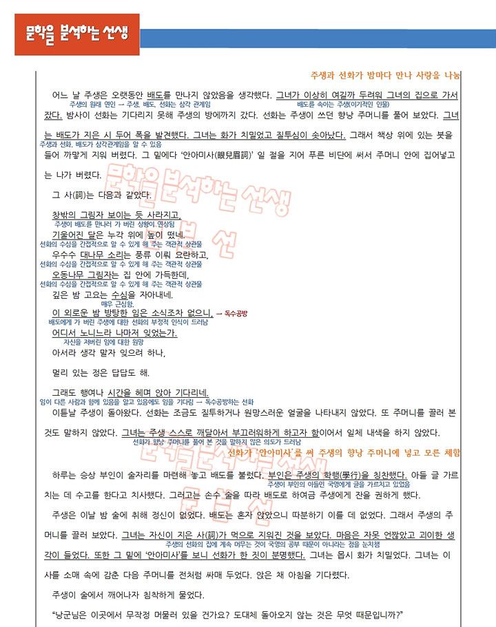 권필-주생전-2024수능완성-2