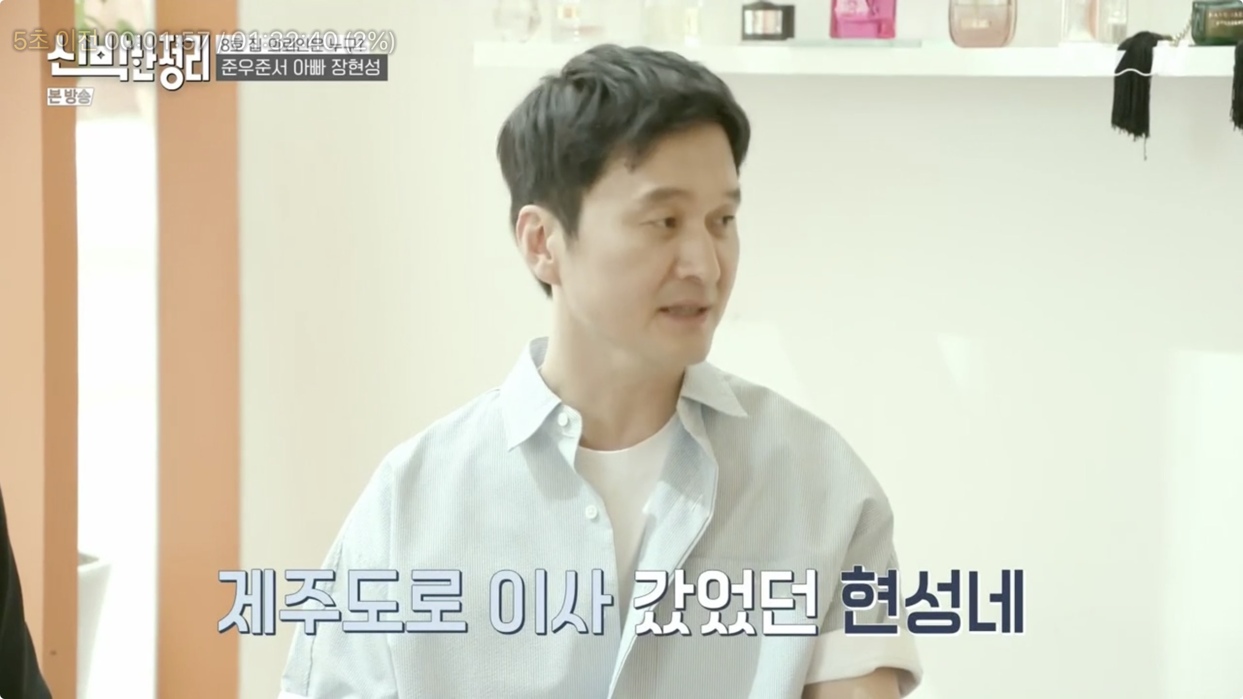 신박한 정리 장현성 가족의 집 스터디카페 거실