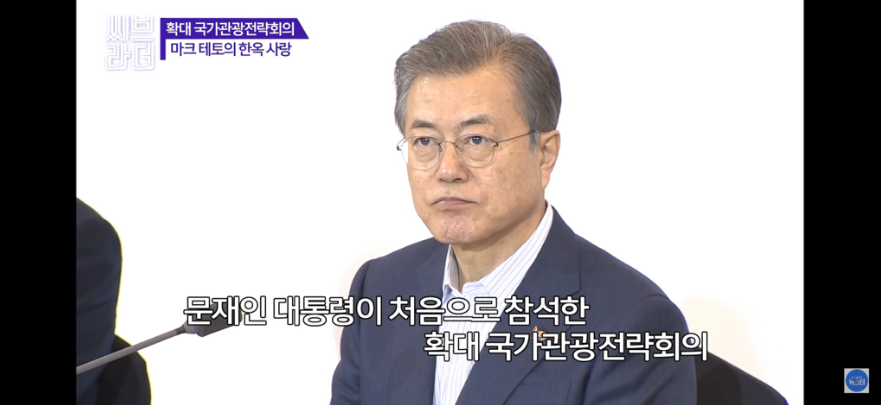  대통령 앞에서 한옥 영업하는 미쿡인ㅋㅋㅋㅋ