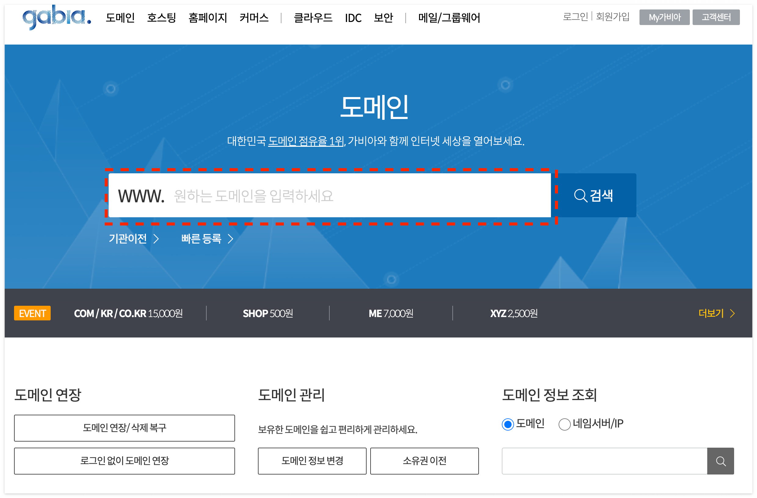가비아-도메인-구매방법1