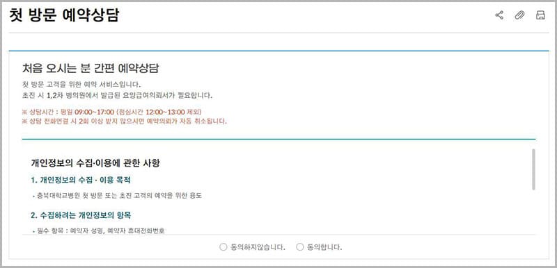 충북대학교병원 첫 방문 예약상담
