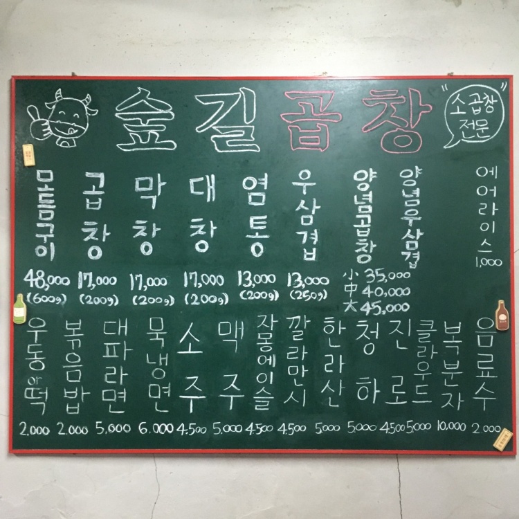 왔다곱창 이미지