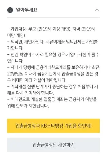 비대면 자녀퉁장 만들때 알아둘 사항 안내