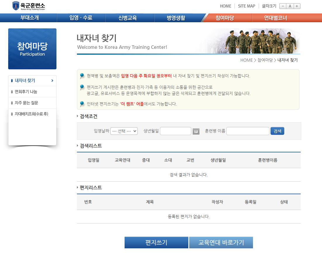  육군훈련소 내자녀찾기 쉽게 할 수 있어요.