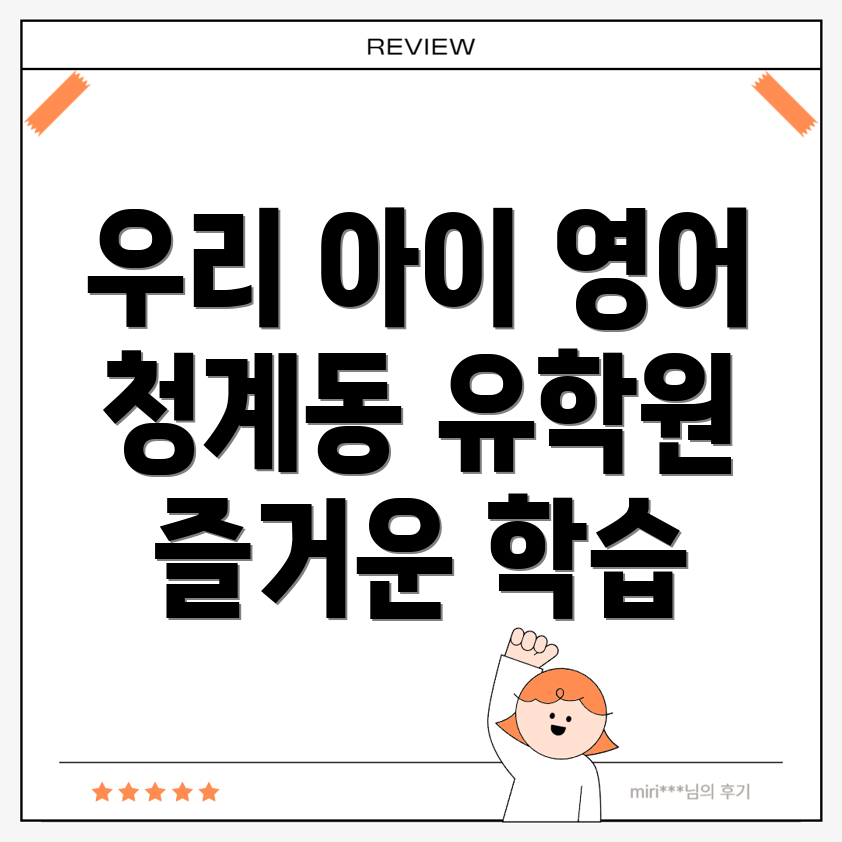유아 영어학원