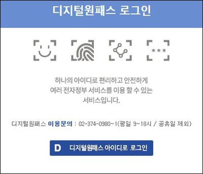 디지털원패스-로그인