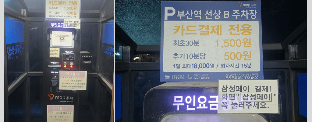 KTX 부산역 선상주차장 주차요금·할인정보·무료주차시 주의점