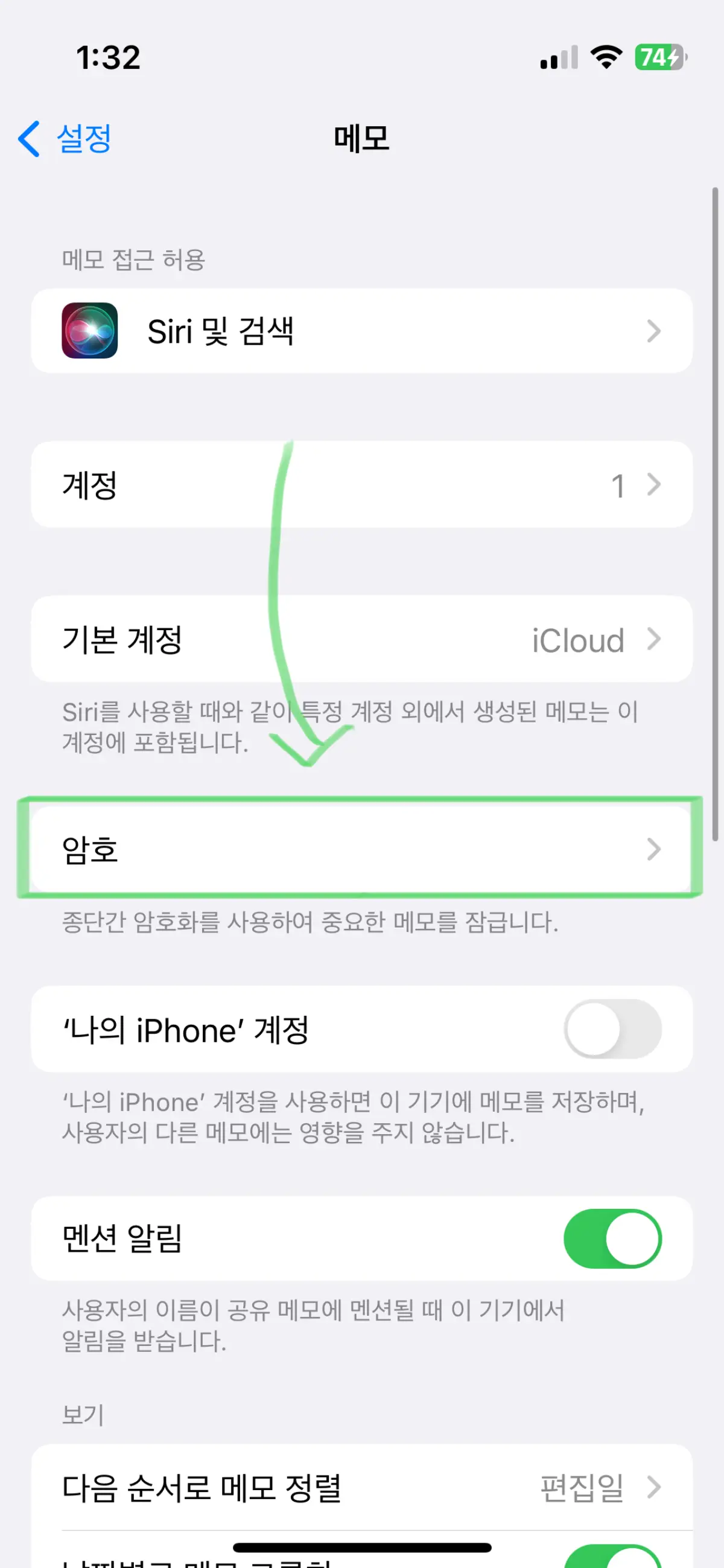 아이폰-메모-잠금설정-방법2