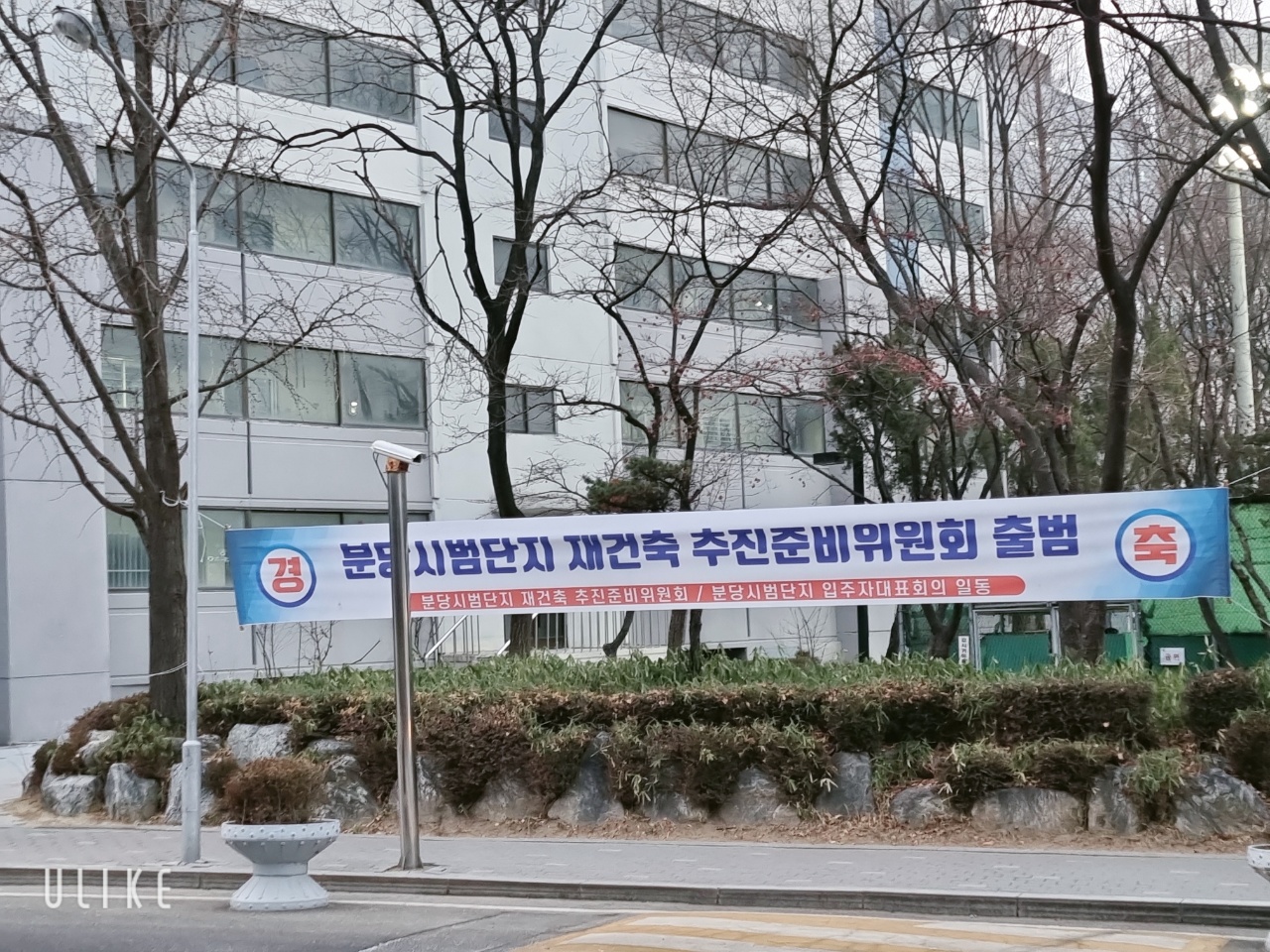  1기 신도시 재건축- 분당편