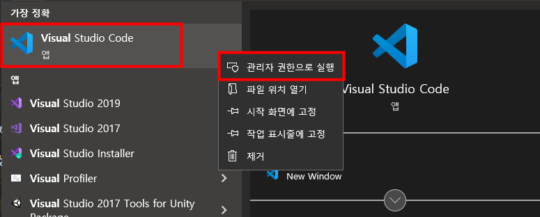  VSCode 터미널 관리자 권한으로 열기