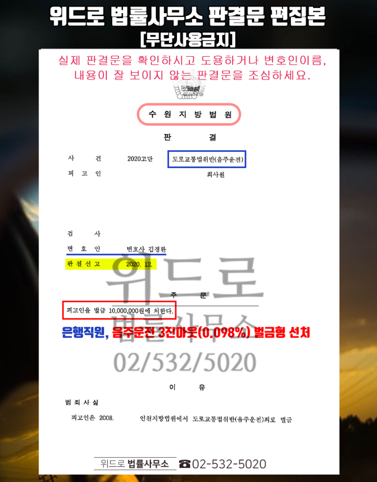 삼진아웃 법정구속면제 도로교통법 위반 음주운전