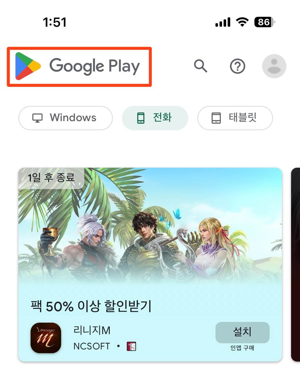 갤럭시, 아이폰 어플 설치하는 방법