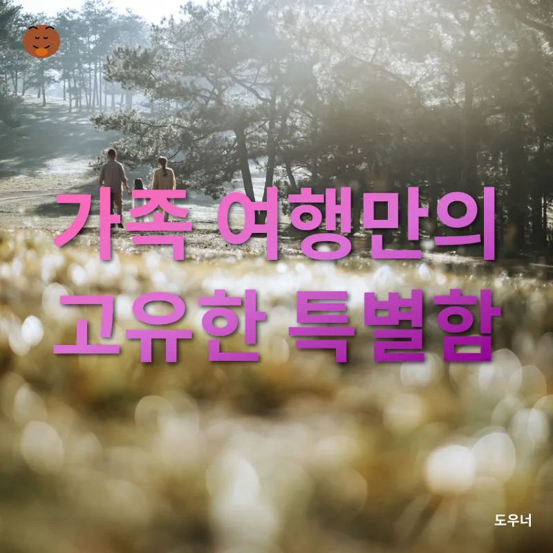 가족 여행_1