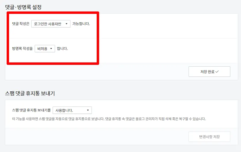 댓글-방명록-설정