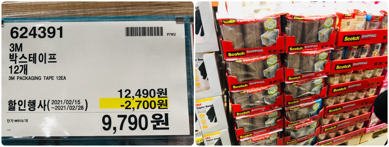  2021년 2월 넷째주 코스트코 일산점 생활용품 할인 정보