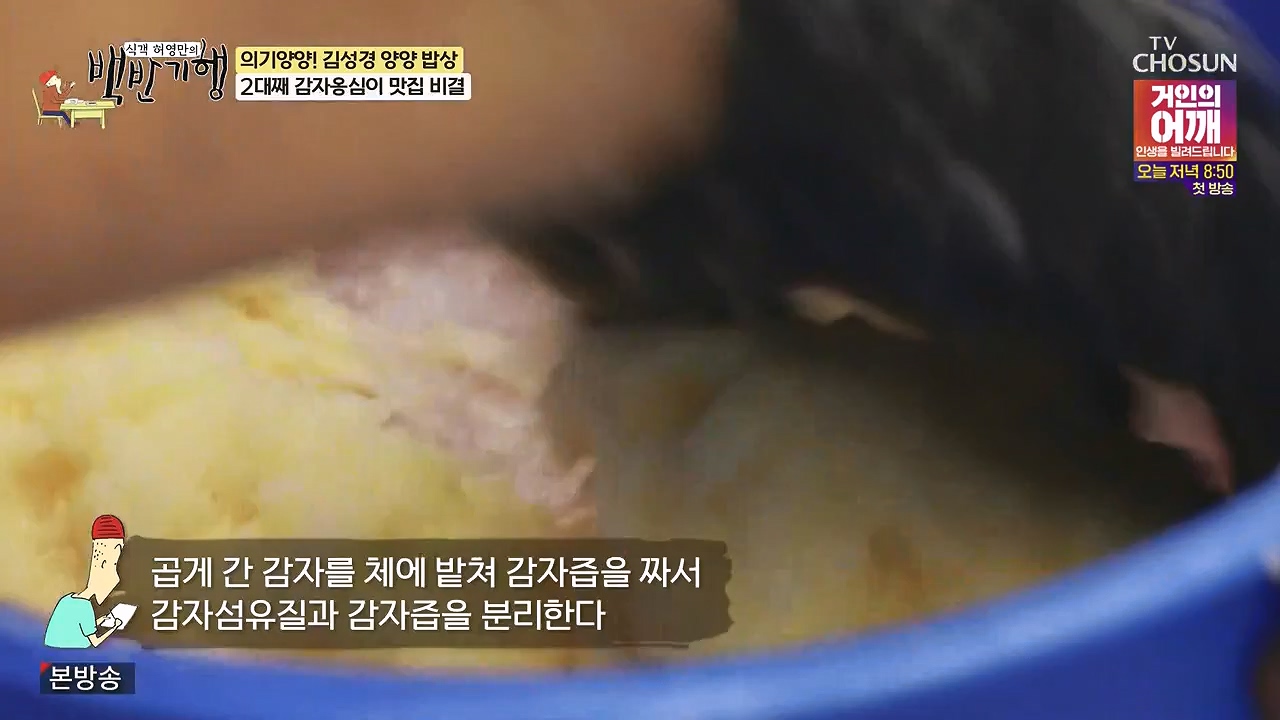 식객 허영만의 백반기행.E257.240722p-NEXT.mp4_20240722_194757.018.jpg