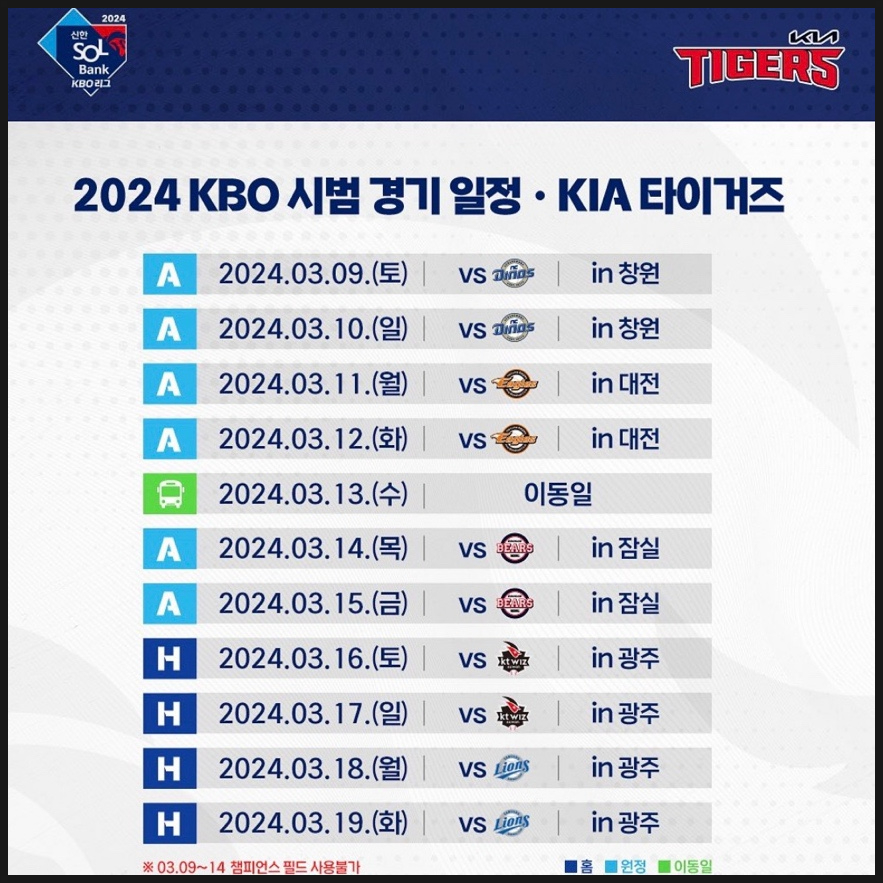 KBO 프로야구 시범경기 일정 구단별 티켓 예매
