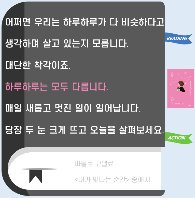  어제와 다른 오늘 Day 91. 하루하루는 모두 다르다