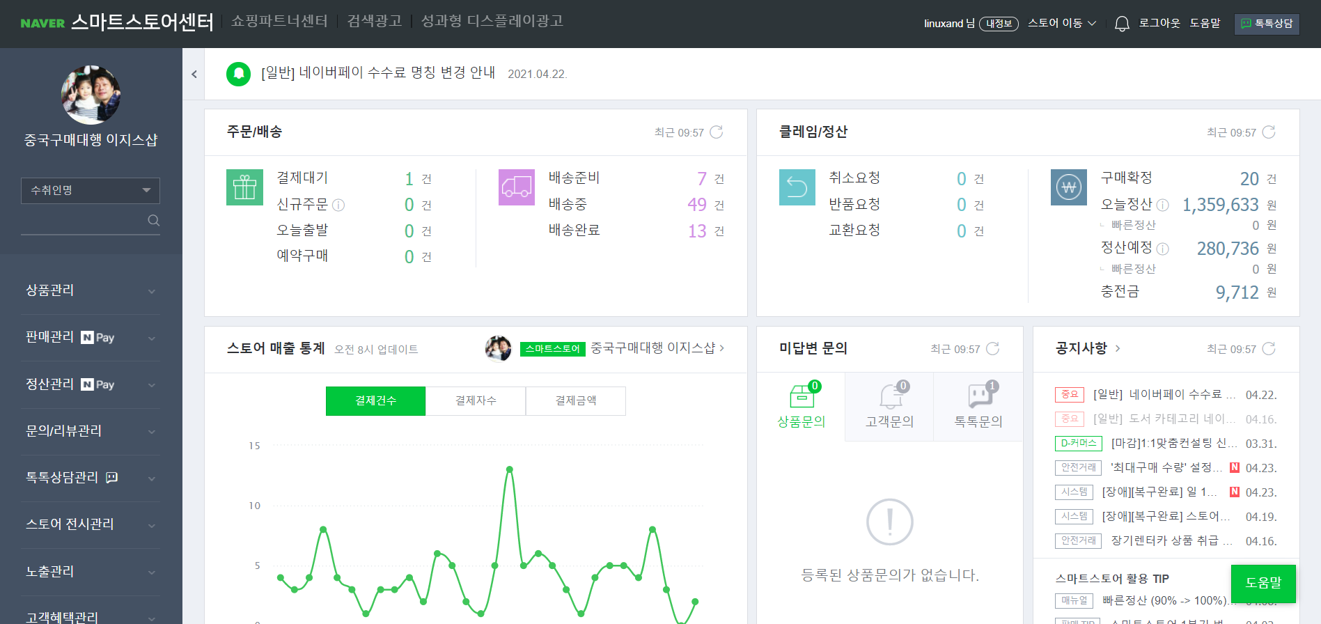  타오바오 구매대행 네이버 구글 검색순위