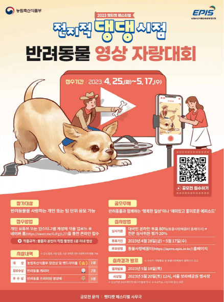 반려동물영상자랑대회