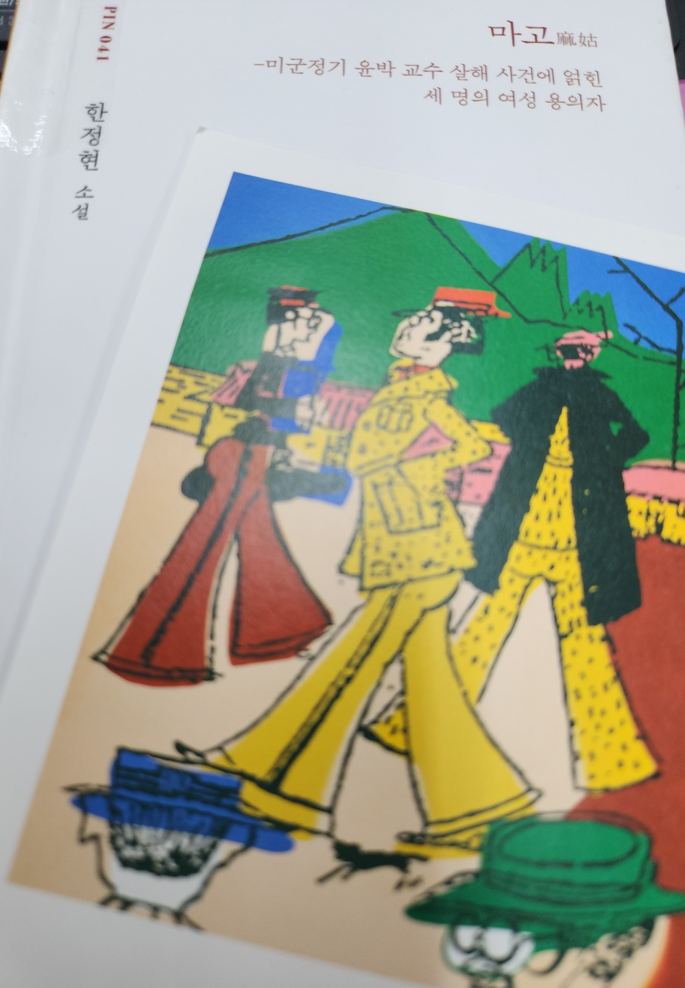  [마고-한정현] 마녀로 사라져간 마고들.