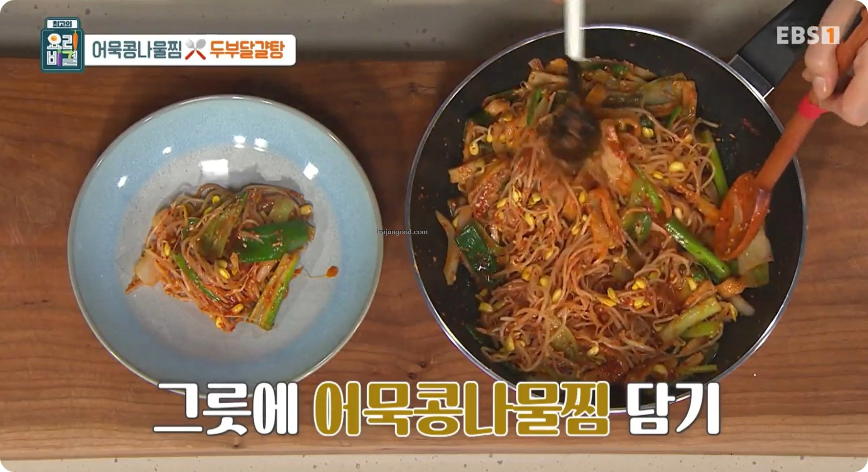 최고의요리비결 전진주 - 어묵콩나물찜과 두부달걀탕 레시피