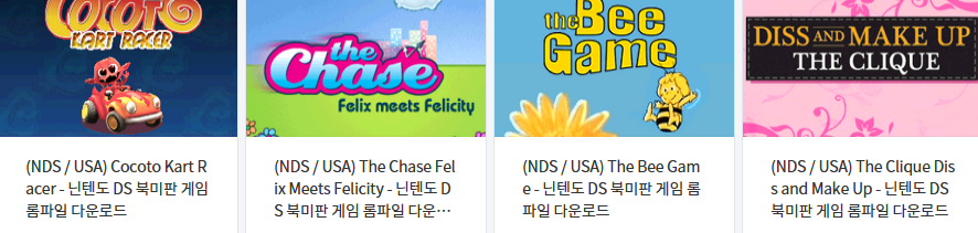  닌텐도 DS (Nintendo DS) 북미판 전용 게임 4 타이틀 다운로드 2023.12.1