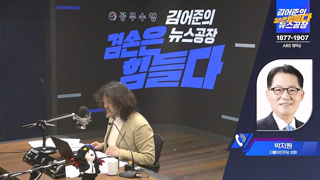 김어준의 겸손은힘들다 뉴스공장 2024년 12월 12일 목요일 [조국, 노종면, 탁현민, 추미애, 박선원, 부승찬, 박지원, 류삼영, 이지은, 김경호, 김준형, 봉지욱].mp4_20241212_115704.908.jpg