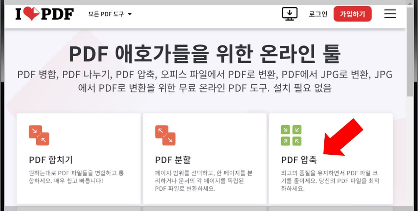 iLovePDF에서 PDF 압축 메뉴 선택 장면