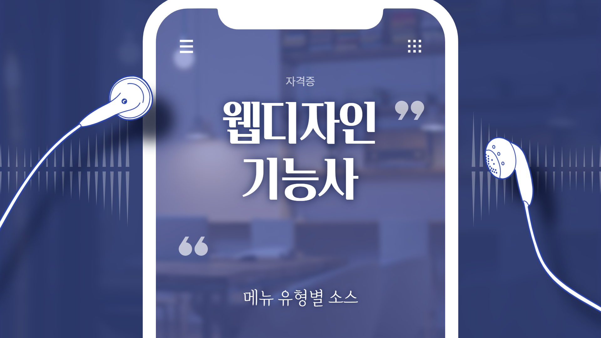 웹디자인기능사실기메뉴