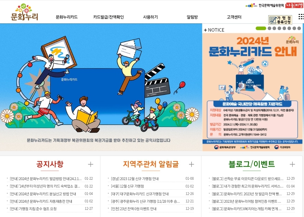 2024 문화누리카드 발급 신청 방법&#44; 충전&#44; 가맹점&#44; 재충전&#44; 충전일