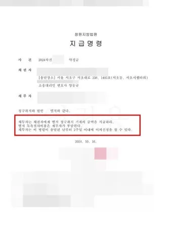 지급명령 확정 이후 강제집행 절차 설명과 서류 준비 단계별 정리_13
